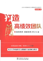 打造高绩效团队