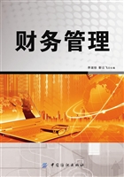 财务管理