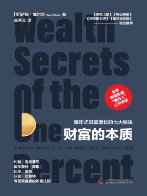 财富的本质：爆炸式财富