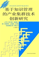 基于知识管理的产业集