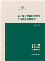 基于服务型政府理念的