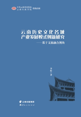 云南历史文化名城产业