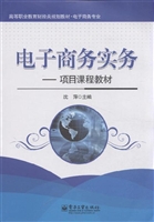 电子商务实务