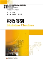 税收筹划