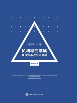 负利率的本质——全球