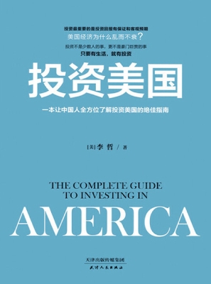 投资美国