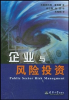 企业与风险投资