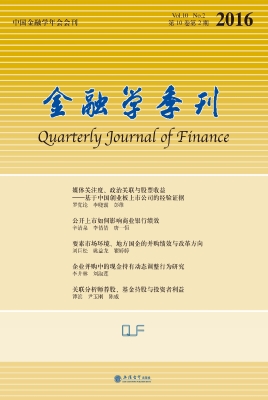 金融学季刊（第10卷第2