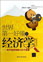 世界第一好懂的经济学