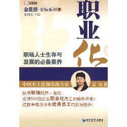 职业化