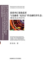 最优外汇储备需求与金