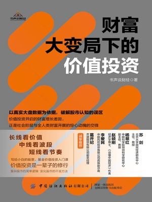 财富大变局下的价值投