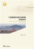 宁波临港区域空间结构