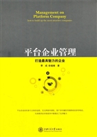 平台企业管理——打造