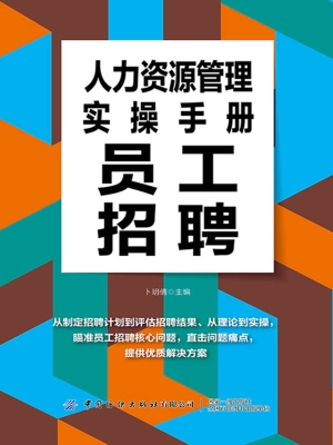 人力资源管理实操手册