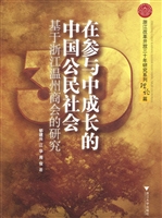 在参与中成长的中国公