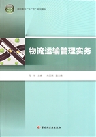 物流运输管理实务