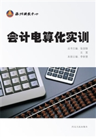会计电算化实训