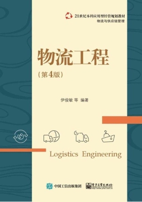 物流工程