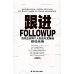 跟进：当代企业和个人创