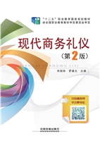 现代商务礼仪