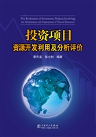 投资项目资源开发利用