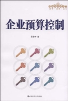 企业预算控制