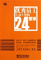 优秀员工主动工作的24