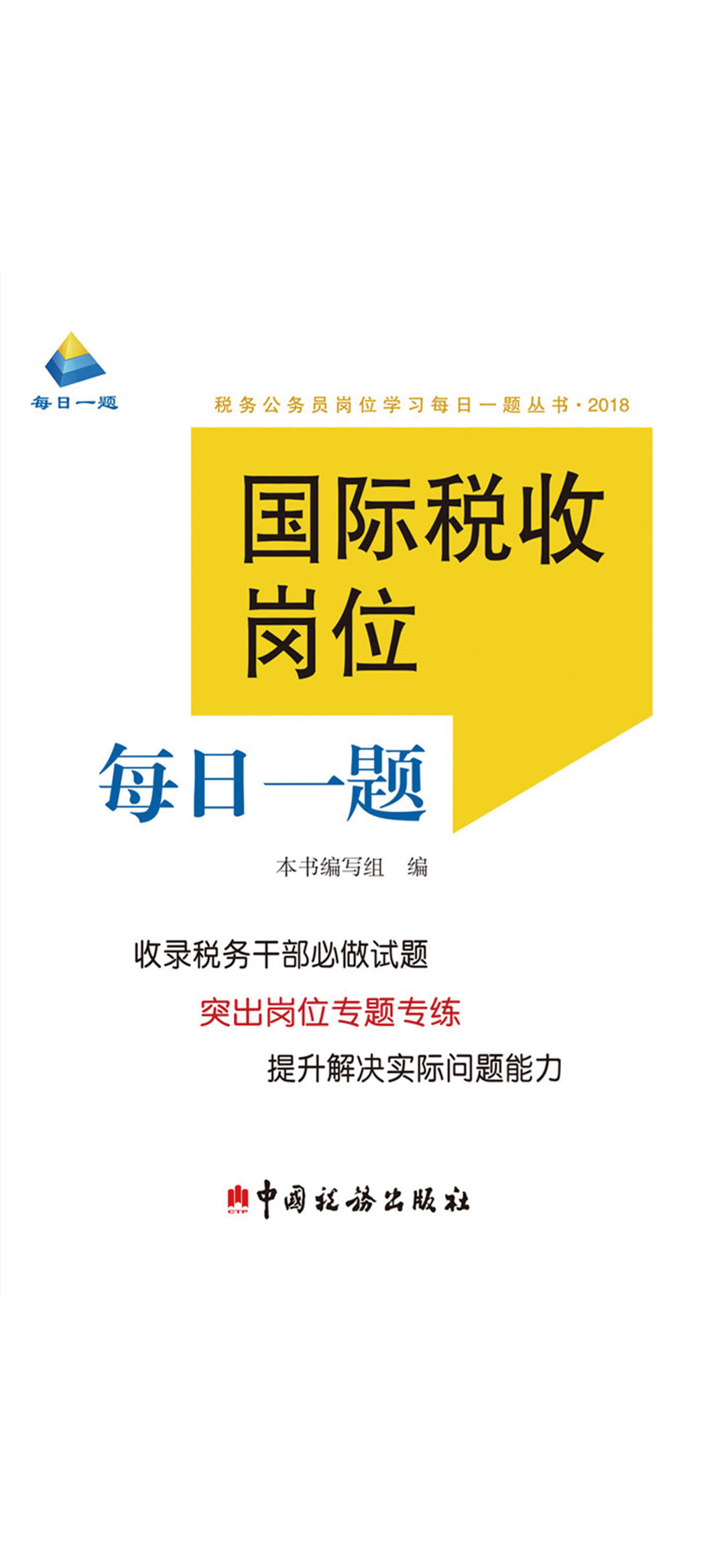 国际税收岗位每日一题