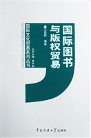 国际图书与版权贸易