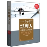 超值金版-一分钟经理