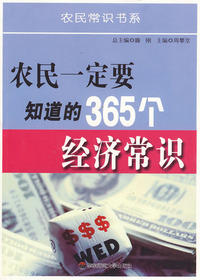 农民一定要知道的365