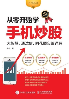 从零开始学手机炒股—
