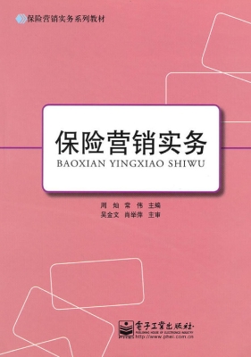 保险营销实务