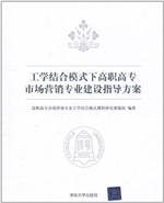 工学结合模式下高职高