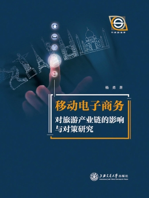 移动电子商务对旅游产