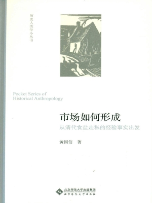 市场如何形成——从清
