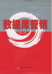 数据库营销