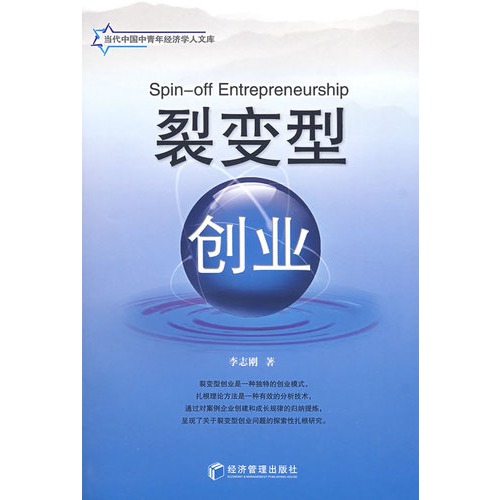 裂变型创业