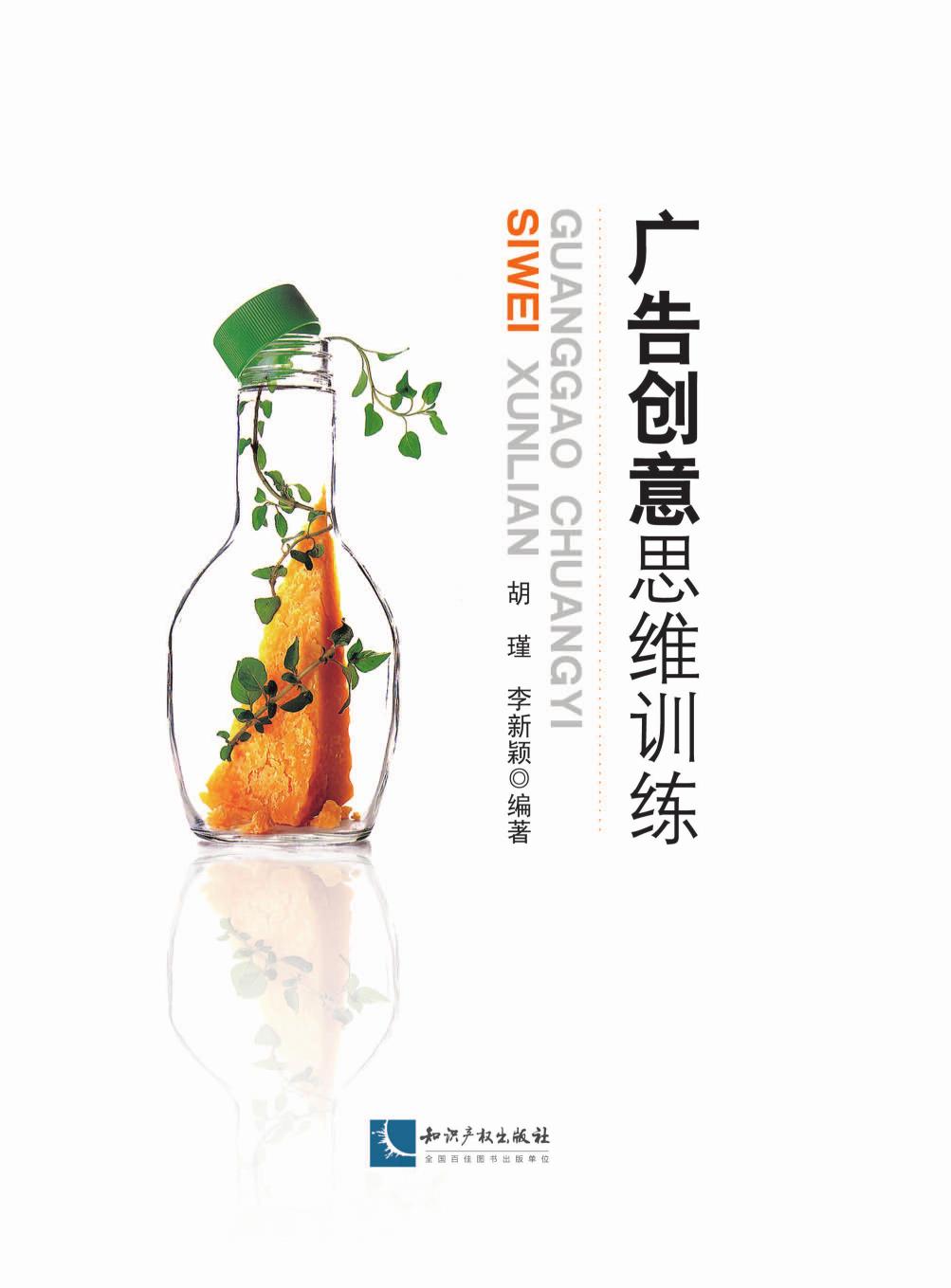 广告创意思维训练