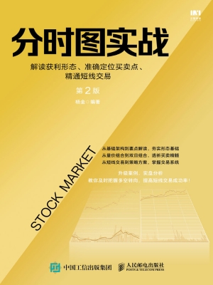 分时图实战——解读获