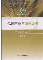 包装产业与循环经济