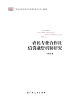 农民专业合作社信贷融