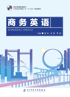 商务英语