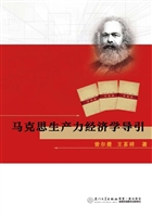 马克思生产力经济学导