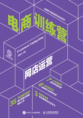 电商训练营——网店运