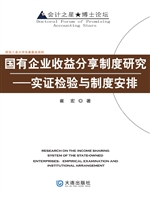 国有企业收益分享制度