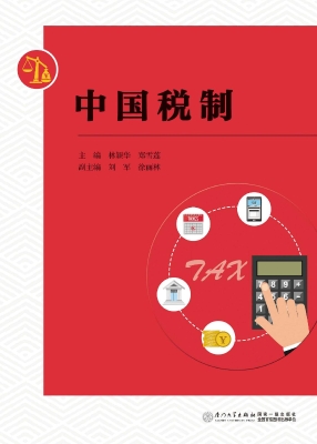 中国税制