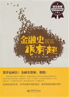 金融史其实很有趣