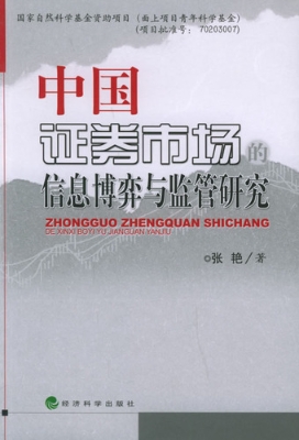 中国证券市场的信息博